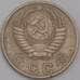 СССР монета 10 копеек 1954 Y116 XF арт. 43951
