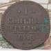 Монета Россия 1 копейка 1845 СМ VF арт. 37136