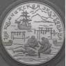 Россия 3 рубля 2003 Proof 1-я Камчатская экспедиция арт. 29741