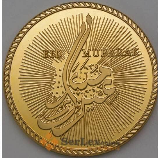 Иран жетон EID MUBARAK С праздником арт. 26235