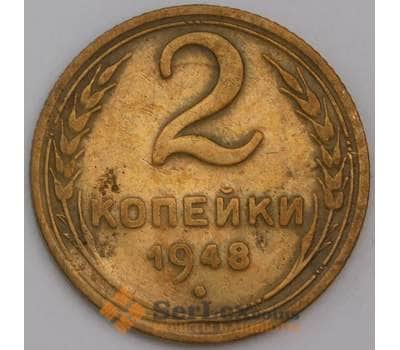 Монета СССР 2 копейки 1948 Y113 F-VF арт. 8935