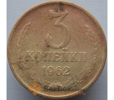 Монета СССР 3 копейки 1962 Y128а F арт. 8932