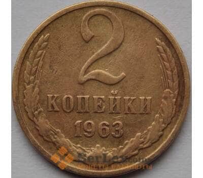 Монета СССР 2 копейки 1963 Y127а F-VF арт. 8937