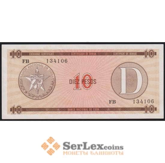 Куба банкнота 10 песо 1985 РFX35 D Валютный сертификат aUNC арт. 45006