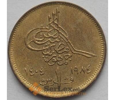 Монета Египет 1 пиастр 1984 КМ553.2 aUNC (J05.19) арт. 16502