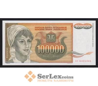 Югославия 100000 динар 1993 Р118 aUNC арт. 54674