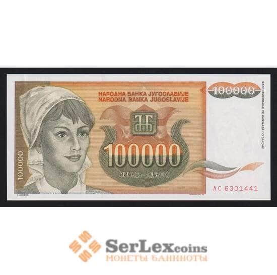 Югославия 100000 динар 1993 Р118 aUNC арт. 54674 Югославия 100000 динар 1993 Р118 aUNC арт. 54674