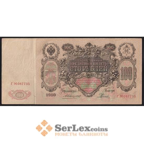 Россия 100 рублей 1910 Р13 VF Коншин арт. 40702