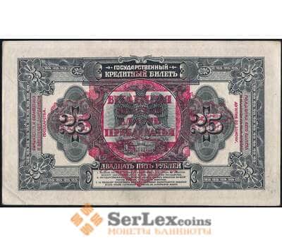Банкнота Россия 25 рублей 1918 S1196 AU АП152532 Временная Земская Власть Прибайкалья  арт. 31578
