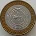 Монета Россия 10 рублей 2006 Республика Саха Якутия СПМД AU-aUNC арт. 11255