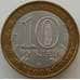 Монета Россия 10 рублей 2006 Республика Саха Якутия СПМД AU-aUNC арт. 11255
