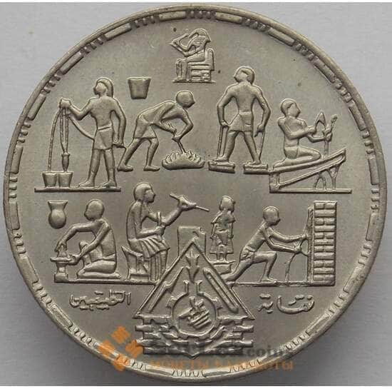 Египет 20 пиастров 1985 КМ597 UNC Профессии (J05.19) арт. 16420