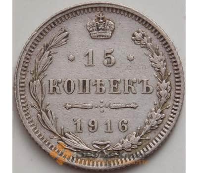 Монета Россия 15 копеек 1916 Осака Y21a XF  арт. 14387
