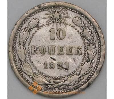 Монета СССР 10 копеек 1921 Y80 VF- арт. 23001