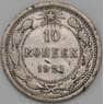 СССР 10 копеек 1921 Y80 VF- арт. 23001