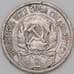Монета СССР 10 копеек 1921 Y80 VF- арт. 23001