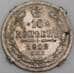 Россия монета 10 копеек 1902 СПБ АР Y20a.3 VG арт. 47847
