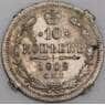 Россия монета 10 копеек 1902 СПБ АР Y20a.3 VG арт. 47847