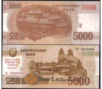 Банкнота Северная Корея 5000 вон 2018 70 лет Независимости UNC арт. 21807