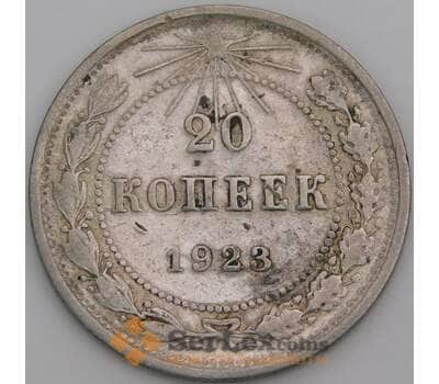 Монета СССР 20 копеек 1923 Y82 F арт. 31513