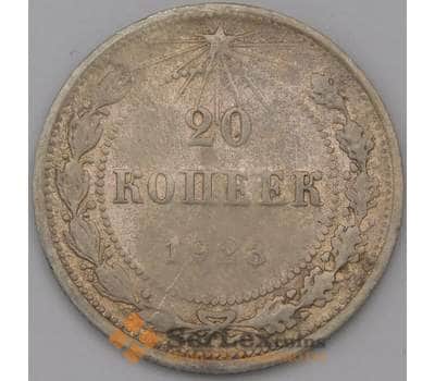 Монета СССР 20 копеек 1923 Y82 F арт. 31513