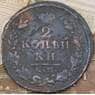 Россия 2 копейки 18** КМ арт. 29579