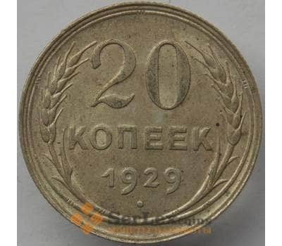 Монета СССР 20 копеек 1929 Y88 XF Серебро арт. 14732