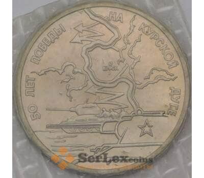 Монета Россия 3 рубля 1993 Курская дуга UNC запайка арт. 31327