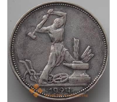 Монета СССР 50 копеек 1924 ПЛ Y89 VF  арт. 14353
