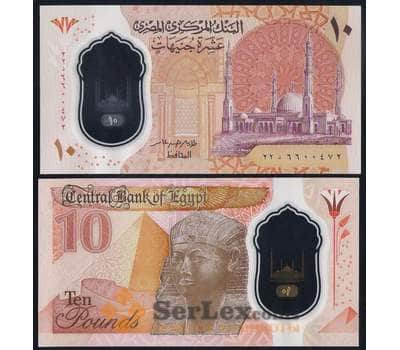 Банкнота Египет 10 фунтов 2022 UNC пластиковая арт. 37544