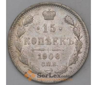 Монета Россия 15 копеек 1906 СПБ ЭБ Y21a.3  арт. 30388