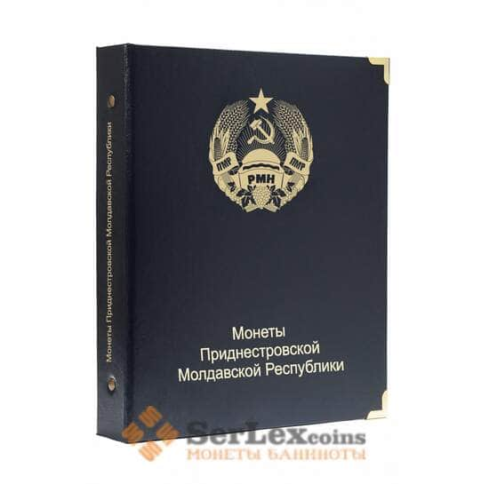 Альбом для монет Приднестровской Молдавской Республики арт. 23622