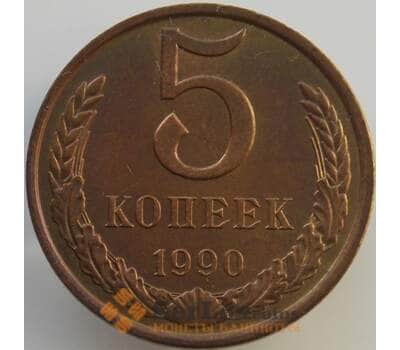 Монета СССР 5 копеек 1990 Y129a aUNC (АЮД) арт. 9463