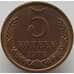 Монета СССР 5 копеек 1979 Y129a aUNC (АЮД) арт. 9360