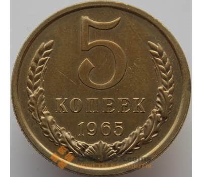 Монета СССР 5 копеек 1965 Y129a BU Наборная (АЮД) арт. 9370