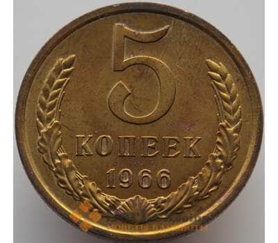 Монета СССР 5 копеек 1966 Y129a BU Наборная (АЮД) арт. 9363