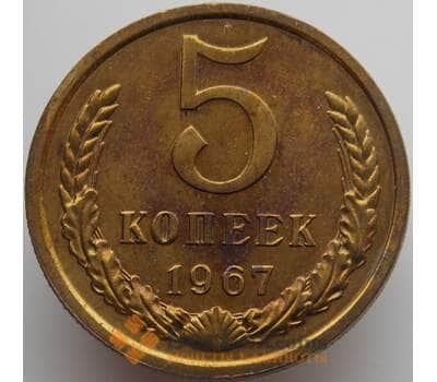 Монета СССР 5 копеек 1967 Y129a BU Наборная (АЮД) арт. 9374