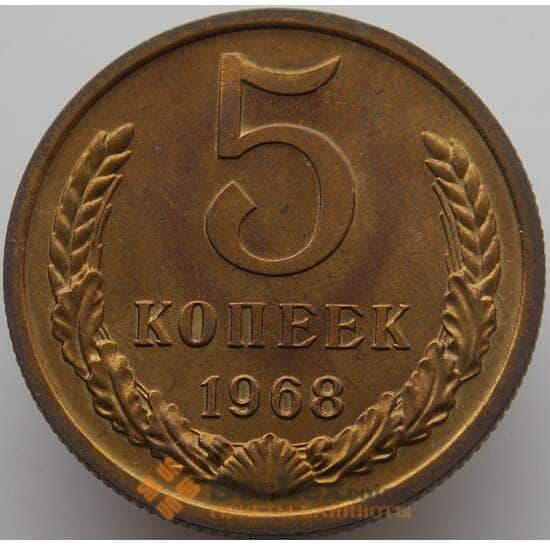 СССР 5 копеек 1968 Y129a BU Наборная (АЮД) арт. 9376