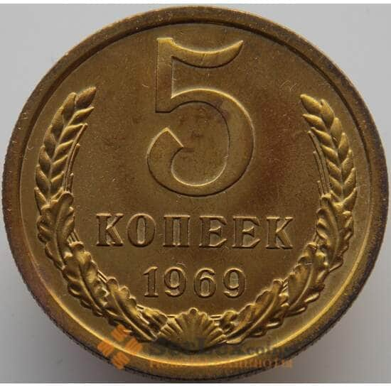 СССР 5 копеек 1969 Y129a BU Наборная (АЮД) арт. 9371