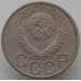 Монета СССР 20 копеек 1948 Y118 VF арт. 9063