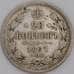 Россия монета 20 копеек 1867 СПБ HI VF арт. 47809