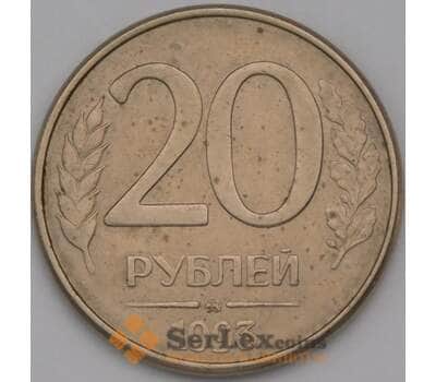 Монета Россия 20 рублей 1993 ММД Y314а магнитная арт. 37092