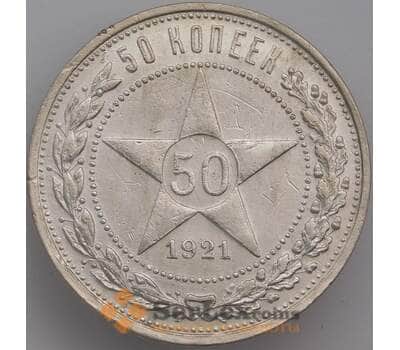 Монета СССР 50 копеек 1921 АГ Y83 XF арт. 39595