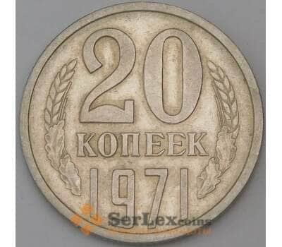 Монета СССР 20 копеек 1971 Y132  арт. 30399