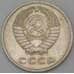 Монета СССР 20 копеек 1971 Y132  арт. 30399
