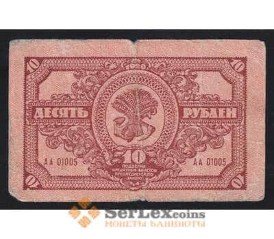 Россия 10 рублей 1920 PS1204 VG №АА01005 Дальний Восток (ВЕ) арт. 55261