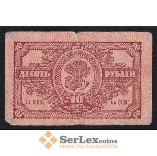 Россия 10 рублей 1920 PS1204 VG №АА01005 Дальний Восток (ВЕ) арт. 55261