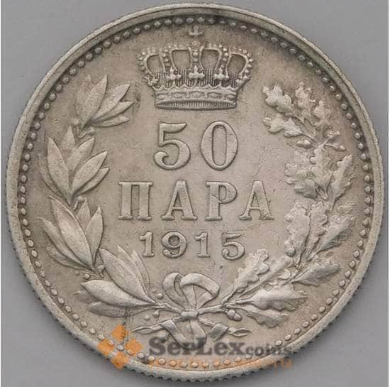 Сербия 50 пара 1915 КМ24 XF арт. 37879