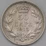 Сербия 50 пара 1915 КМ24 XF арт. 37879