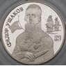 Россия 2 рубля 1994 Proof Ушаков арт. 30037